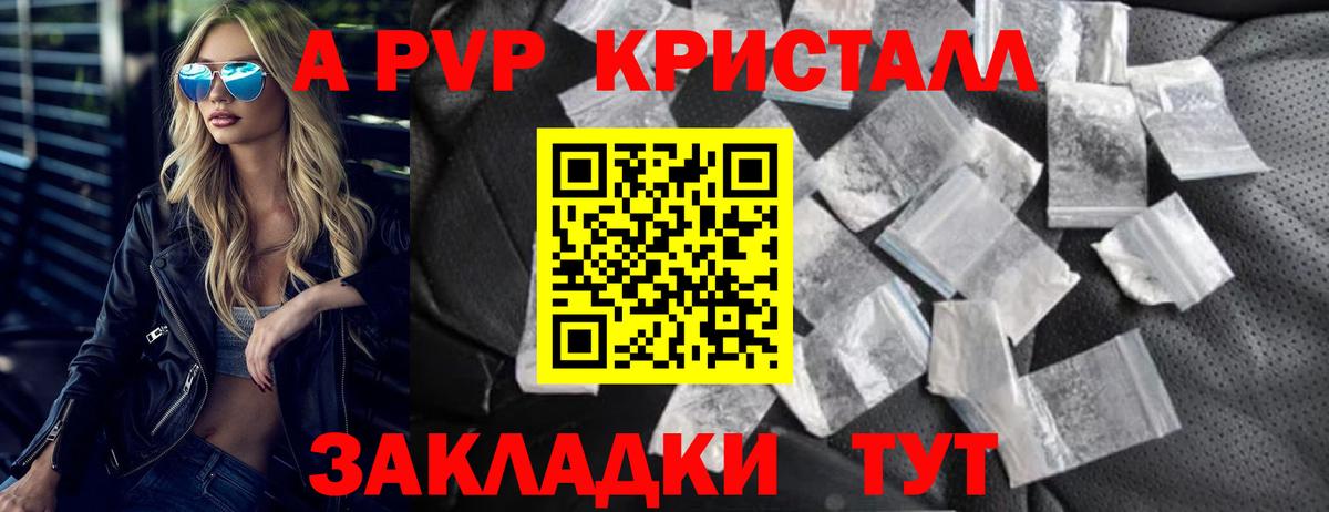 A PVP VHQ  Альфа ПВП  Alfa_PVP кристаллы  Семёнов  Вход с VPN 