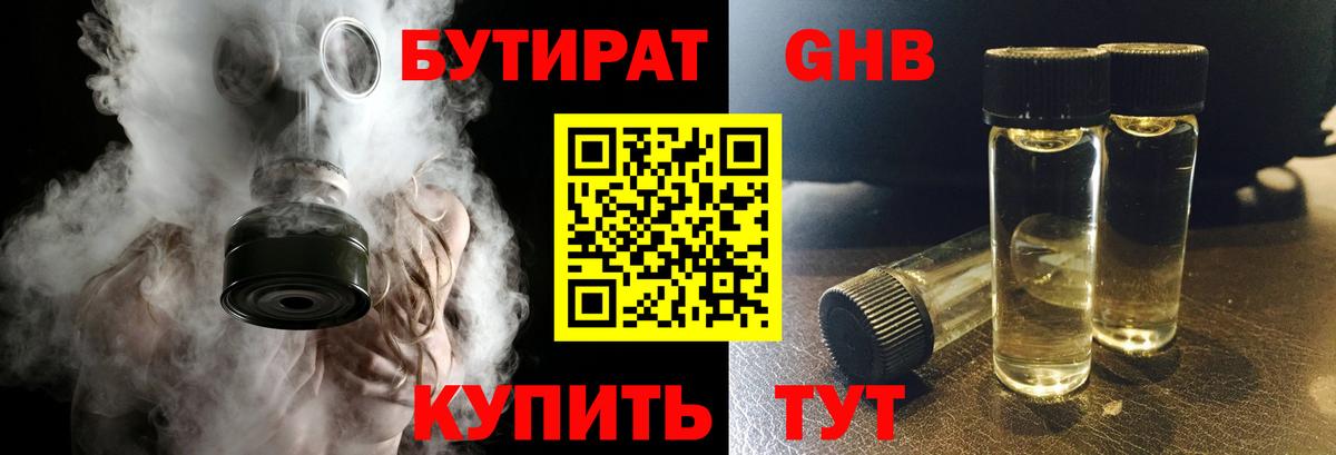 БУТИРАТ 99% Семёнов