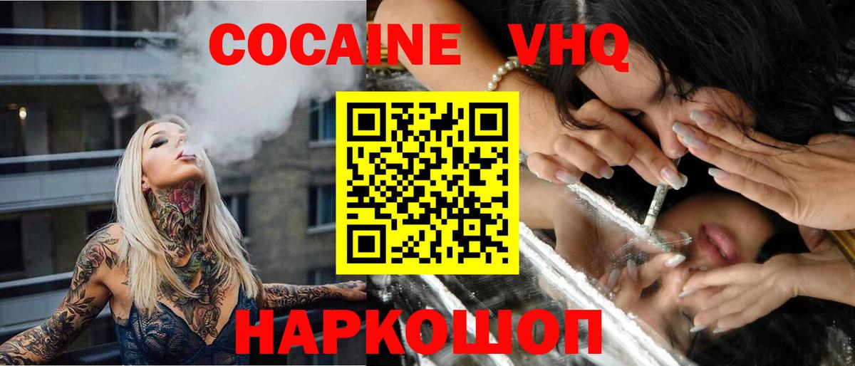 Кокаин 98%  Вход с VPN  Семёнов  COCAIN 99% 