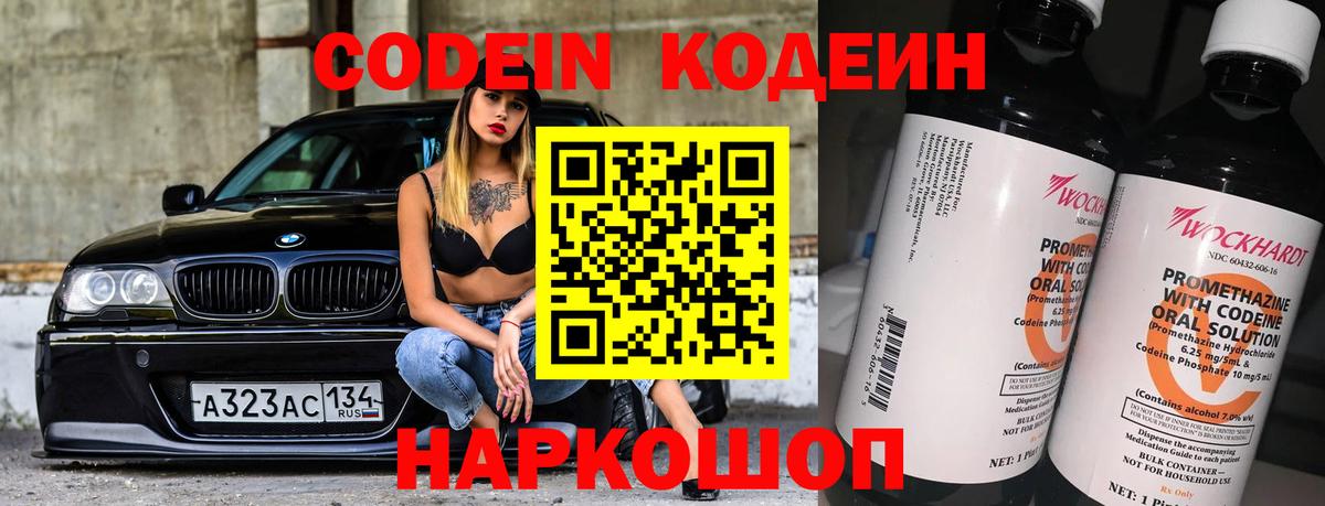 Семёнов  Codein напиток Lean (лин)  Вход с VPN  Codein Purple Drank 