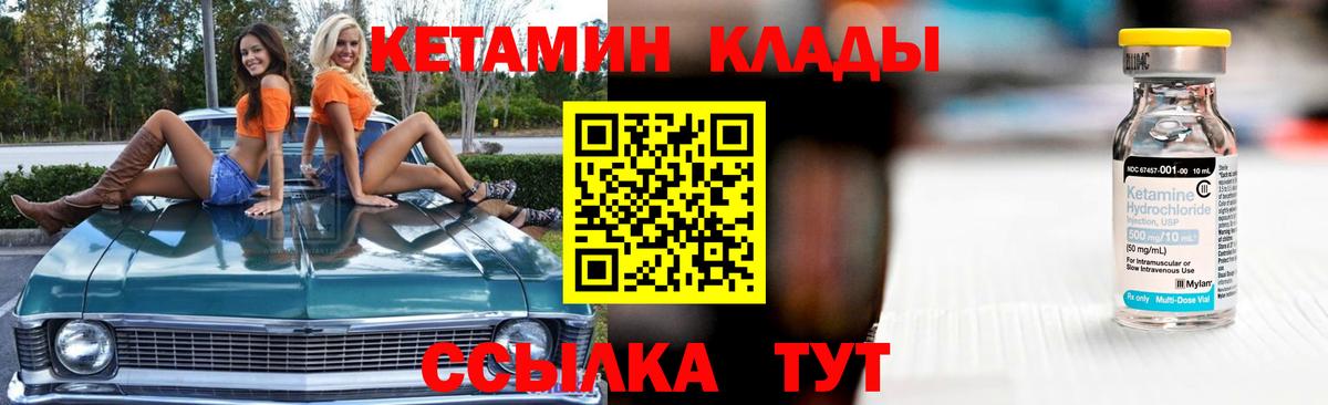 Кетамин VHQ  Вход с VPN  Семёнов  КЕТАМИН ketamine 