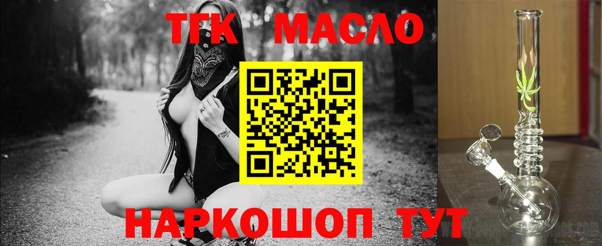 Дистиллят ТГК THC oil  Вход с VPN  ТГК вейп  Семёнов 